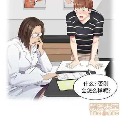 天降梦中人 天降梦中人 | 第13章 第60页