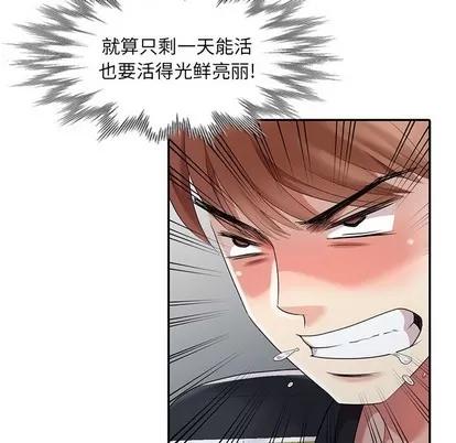 天降梦中人 天降梦中人 | 第13章 第64页