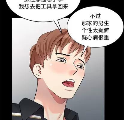 天降梦中人 天降梦中人 | 第13章 第121页