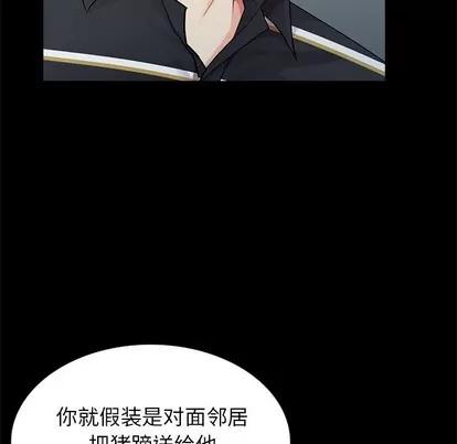 天降梦中人 天降梦中人 | 第13章 第122页