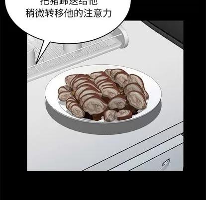 天降梦中人 天降梦中人 | 第13章 第123页