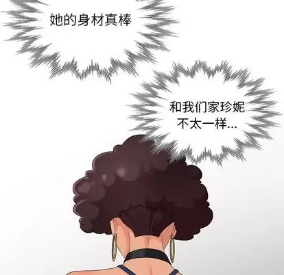 天降梦中人 天降梦中人 | 第14章 第9页