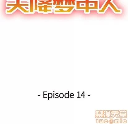 天降梦中人 天降梦中人 | 第14章 第15页