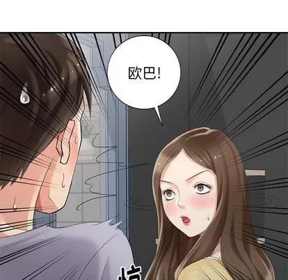 天降梦中人 天降梦中人 | 第14章 第86页