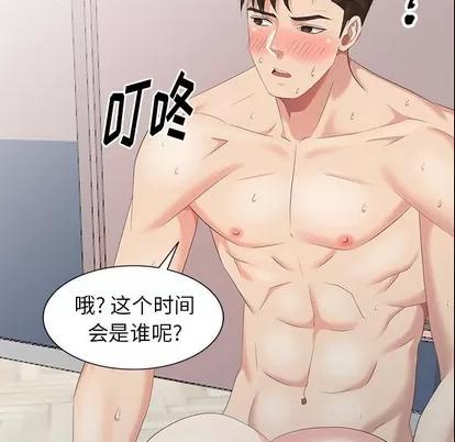 天降梦中人 天降梦中人 | 第15章 第77页