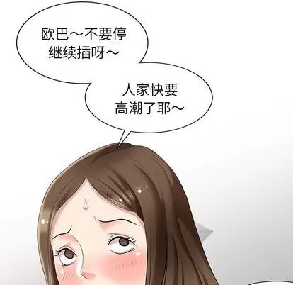 天降梦中人 天降梦中人 | 第15章 第79页
