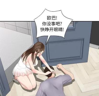天降梦中人 天降梦中人 | 第16章 第18页