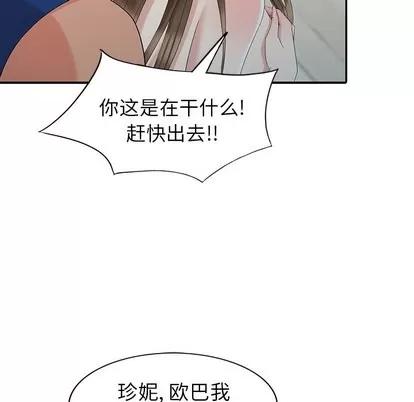 天降梦中人 天降梦中人 | 第16章 第27页