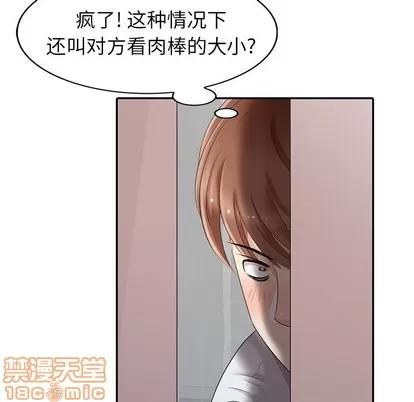 天降梦中人 天降梦中人 | 第16章 第35页