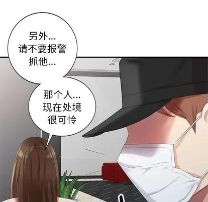 天降梦中人 天降梦中人 | 第16章 第109页