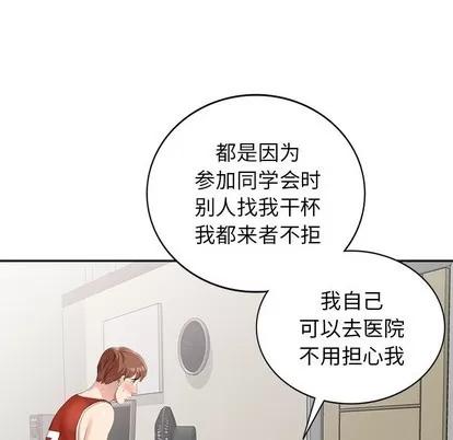 天降梦中人 天降梦中人 | 第17章 第42页