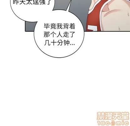 天降梦中人 天降梦中人 | 第17章 第50页