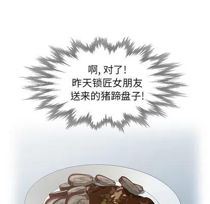 天降梦中人 天降梦中人 | 第17章 第69页