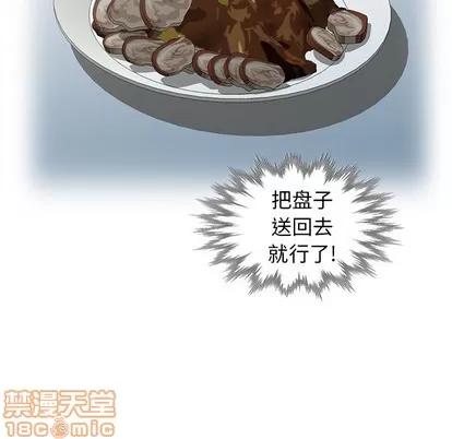 天降梦中人 天降梦中人 | 第17章 第70页