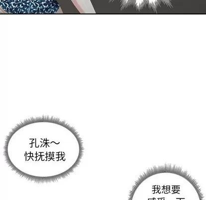 天降梦中人 天降梦中人 | 第17章 第88页