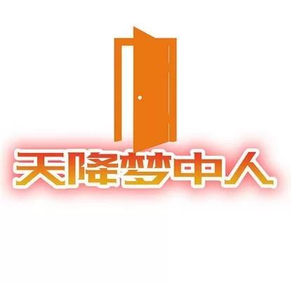 天降梦中人 天降梦中人 | 第18章 第13页