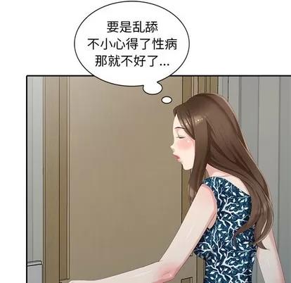 天降梦中人 天降梦中人 | 第18章 第31页