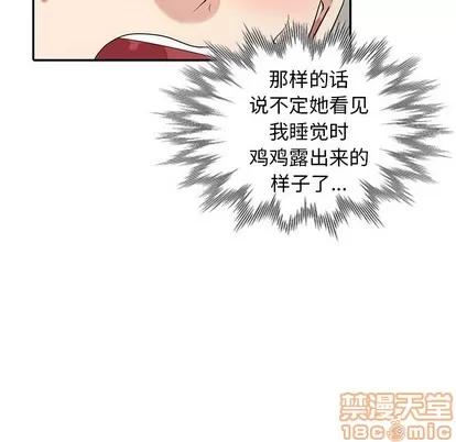 天降梦中人 天降梦中人 | 第18章 第70页