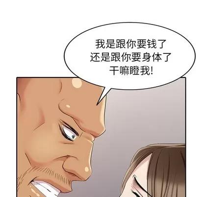 天降梦中人 天降梦中人 | 第18章 第99页