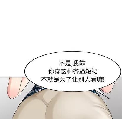 天降梦中人 天降梦中人 | 第18章 第101页