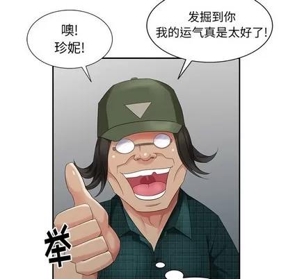 天降梦中人 天降梦中人 | 第19章 第42页