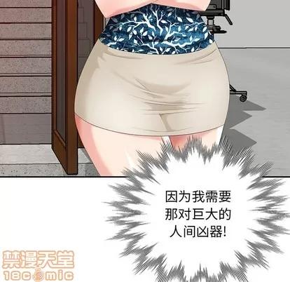 天降梦中人 天降梦中人 | 第19章 第45页