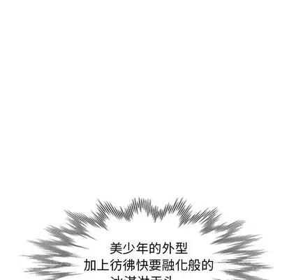 天降梦中人 天降梦中人 | 第19章 第91页