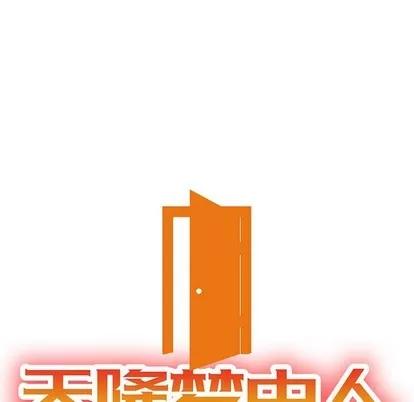 天降梦中人 天降梦中人 | 第20章 第17页