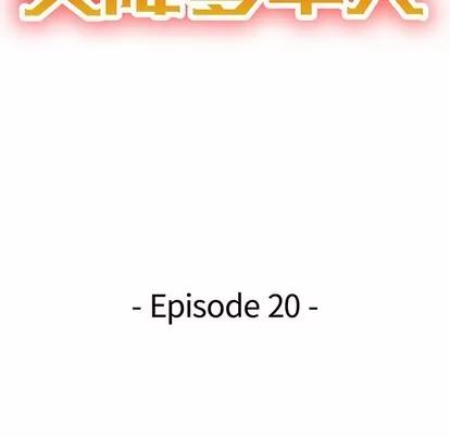 天降梦中人 天降梦中人 | 第20章 第18页