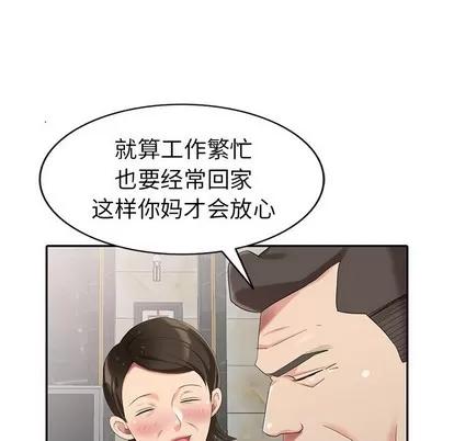 天降梦中人 天降梦中人 | 第20章 第24页