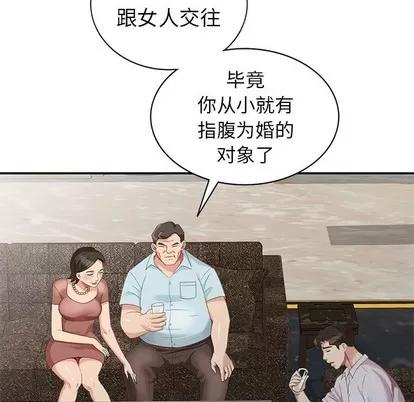 天降梦中人 天降梦中人 | 第20章 第26页