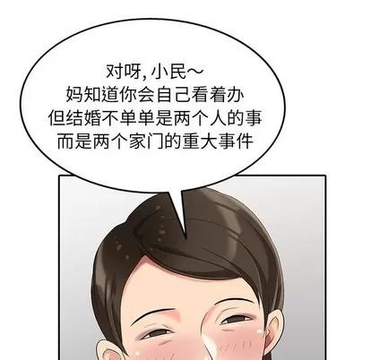 天降梦中人 天降梦中人 | 第20章 第28页
