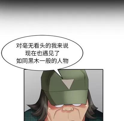 天降梦中人 天降梦中人 | 第20章 第89页