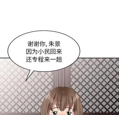 天降梦中人 天降梦中人 | 第20章 第128页