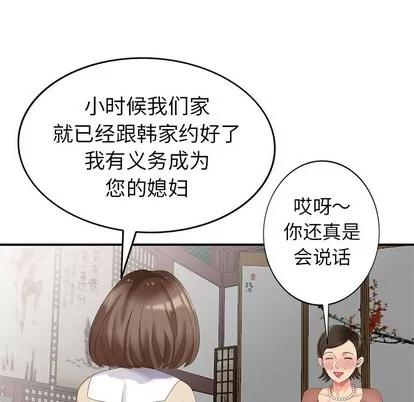 天降梦中人 天降梦中人 | 第20章 第131页