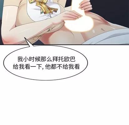 天降梦中人 天降梦中人 | 第21章 第32页