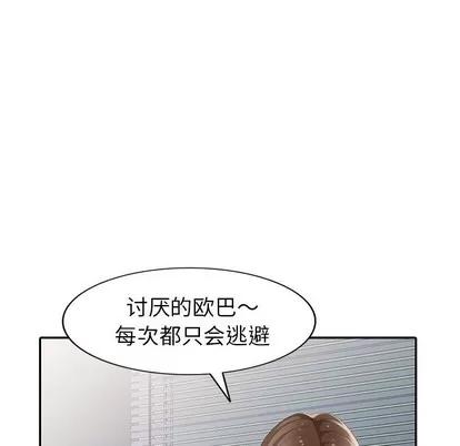 天降梦中人 天降梦中人 | 第21章 第61页