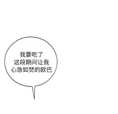 天降梦中人 天降梦中人 | 第21章 第88页