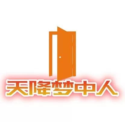 天降梦中人 天降梦中人 | 第22章 第17页