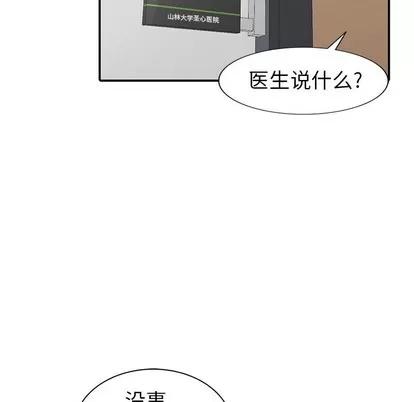 天降梦中人 天降梦中人 | 第22章 第44页