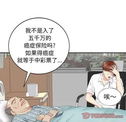 天降梦中人 天降梦中人 | 第22章 第51页