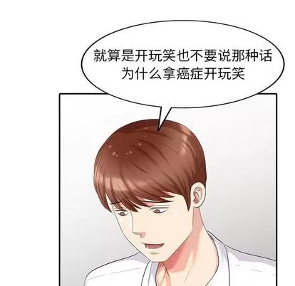 天降梦中人 天降梦中人 | 第22章 第53页