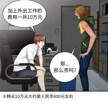 天降梦中人 天降梦中人 | 第22章 第86页