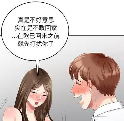 天降梦中人 天降梦中人 | 第22章 第131页