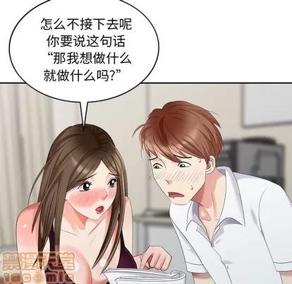 天降梦中人 天降梦中人 | 第24章 第25页