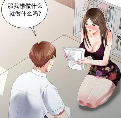 天降梦中人 天降梦中人 | 第24章 第29页