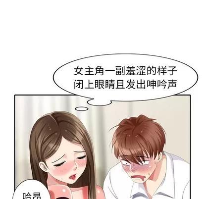 天降梦中人 天降梦中人 | 第24章 第68页