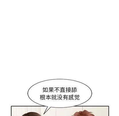 天降梦中人 天降梦中人 | 第24章 第84页