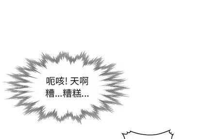 天降梦中人 天降梦中人 | 第25章 第4页