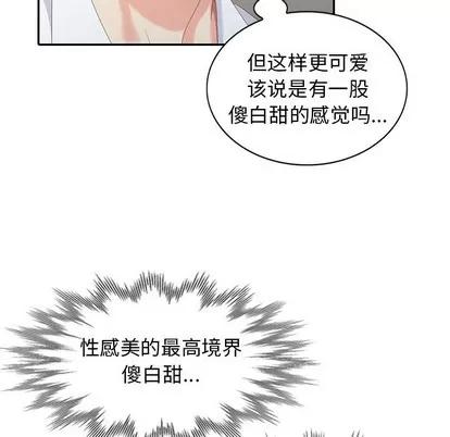 天降梦中人 天降梦中人 | 第25章 第26页